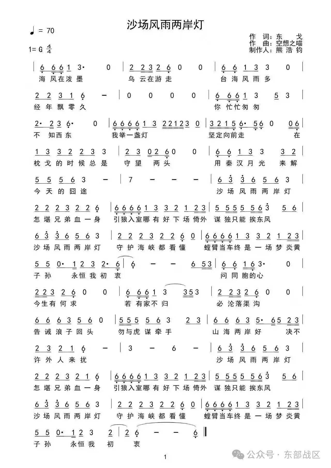 东部战区发布重磅MV《沙场风雨两岸灯》